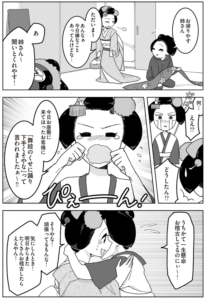 『舞妓をやめたそのあとで』 16337137.webp
