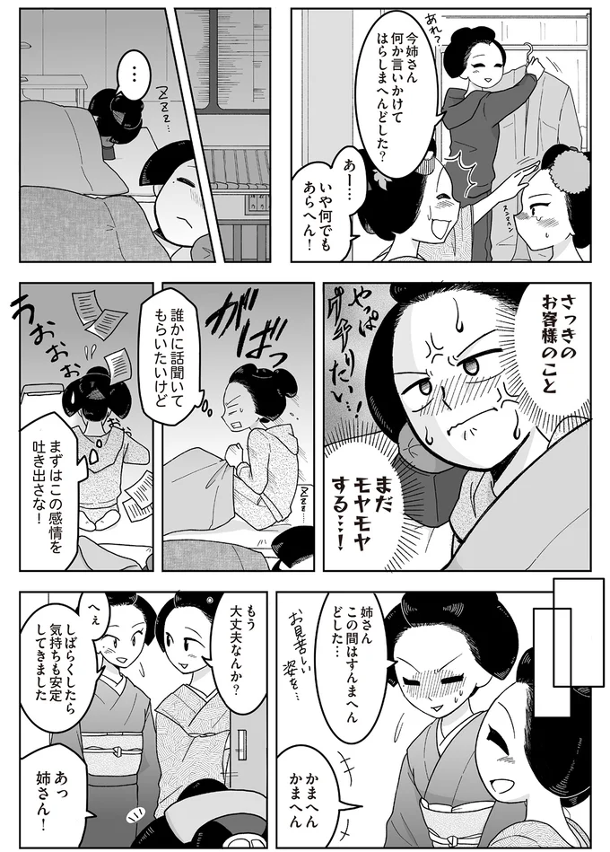 『舞妓をやめたそのあとで』 16337138.webp