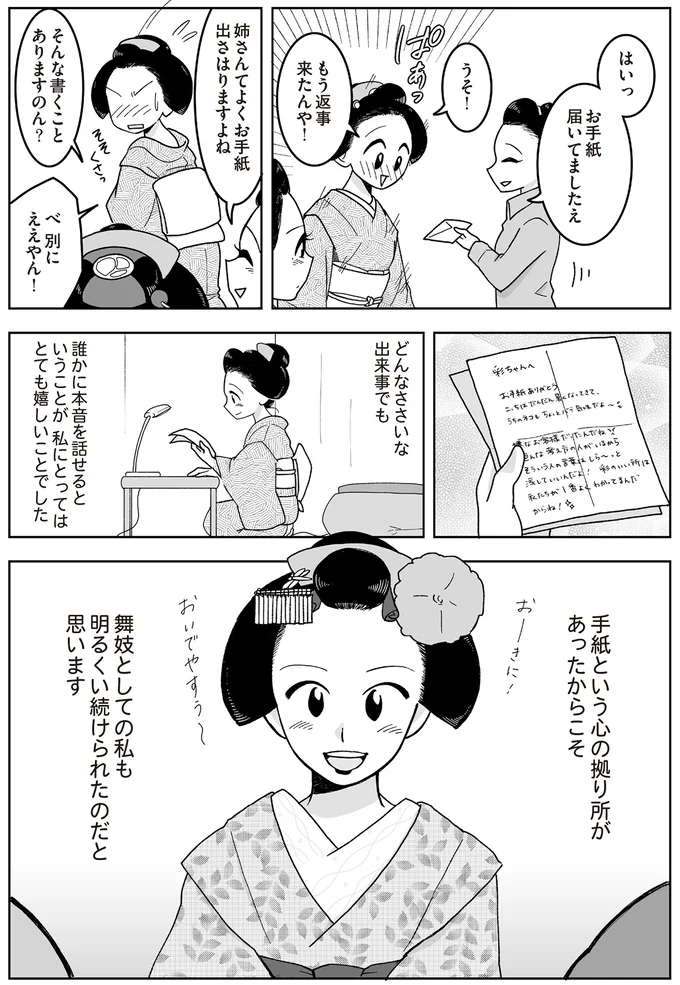『舞妓をやめたそのあとで』 16337139.webp