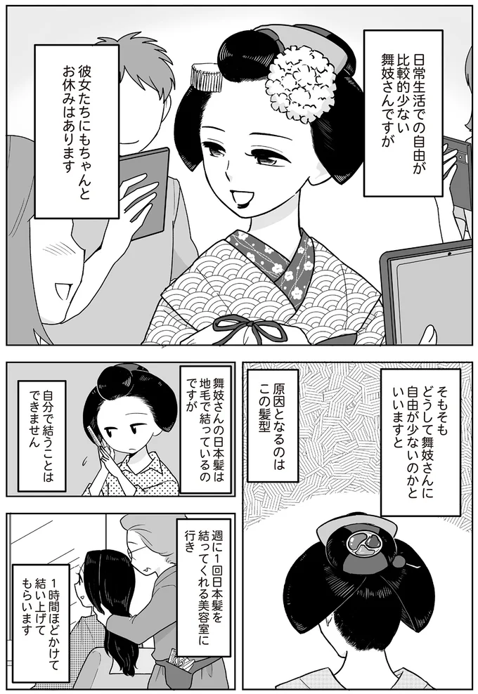 『舞妓をやめたそのあとで』 16337143.webp