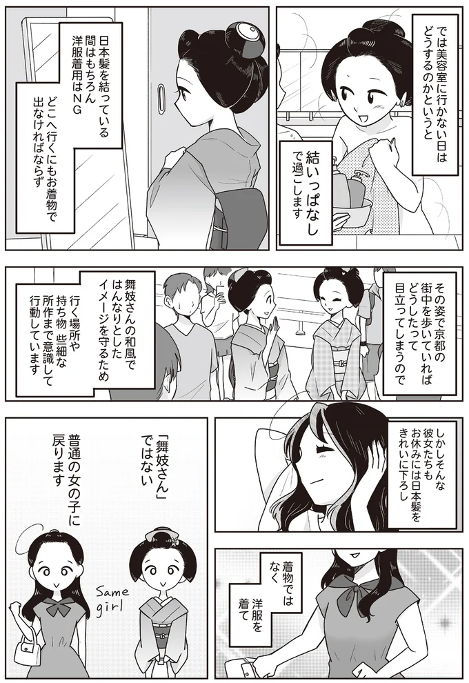 『舞妓をやめたそのあとで』 16337144.webp