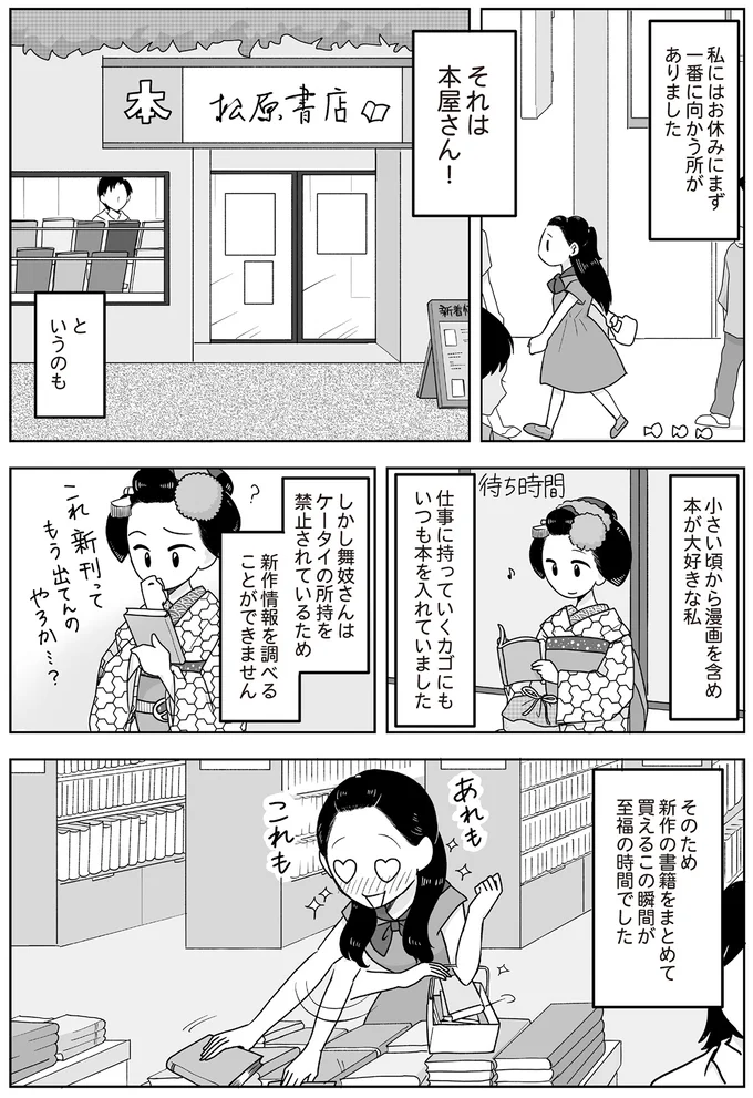 『舞妓をやめたそのあとで』 16337145.webp