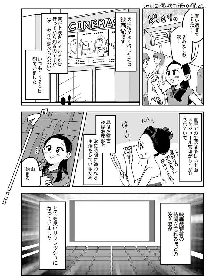 『舞妓をやめたそのあとで』 16337146.webp