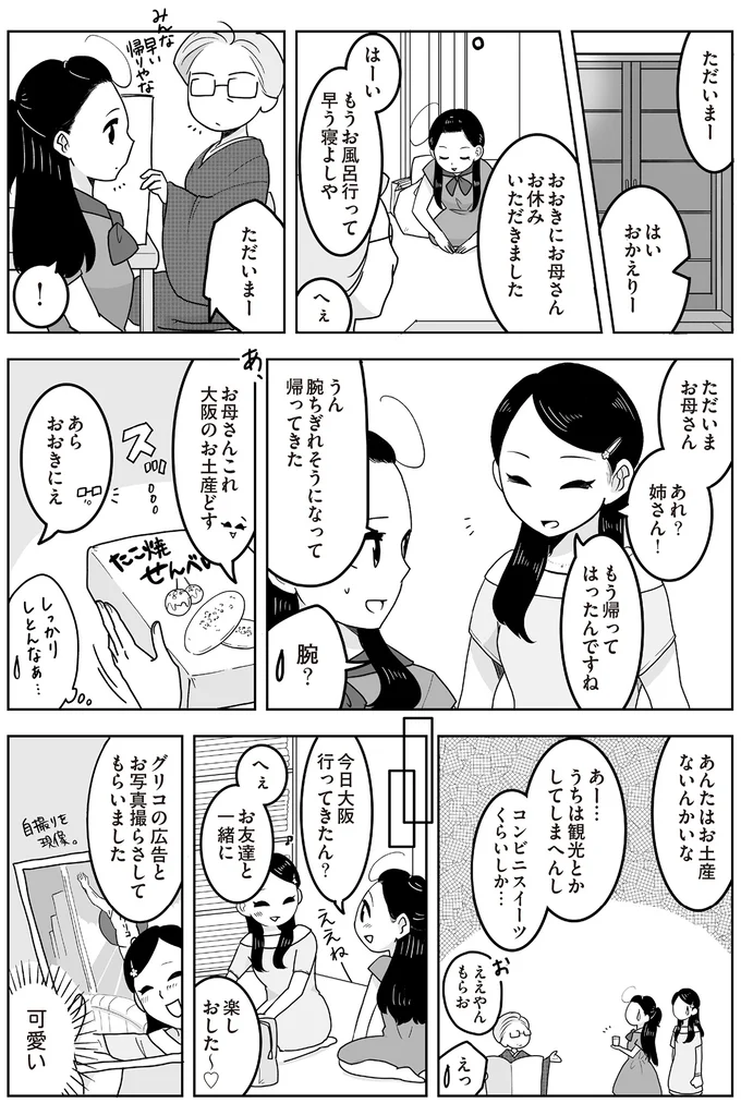 『舞妓をやめたそのあとで』 16337149.webp
