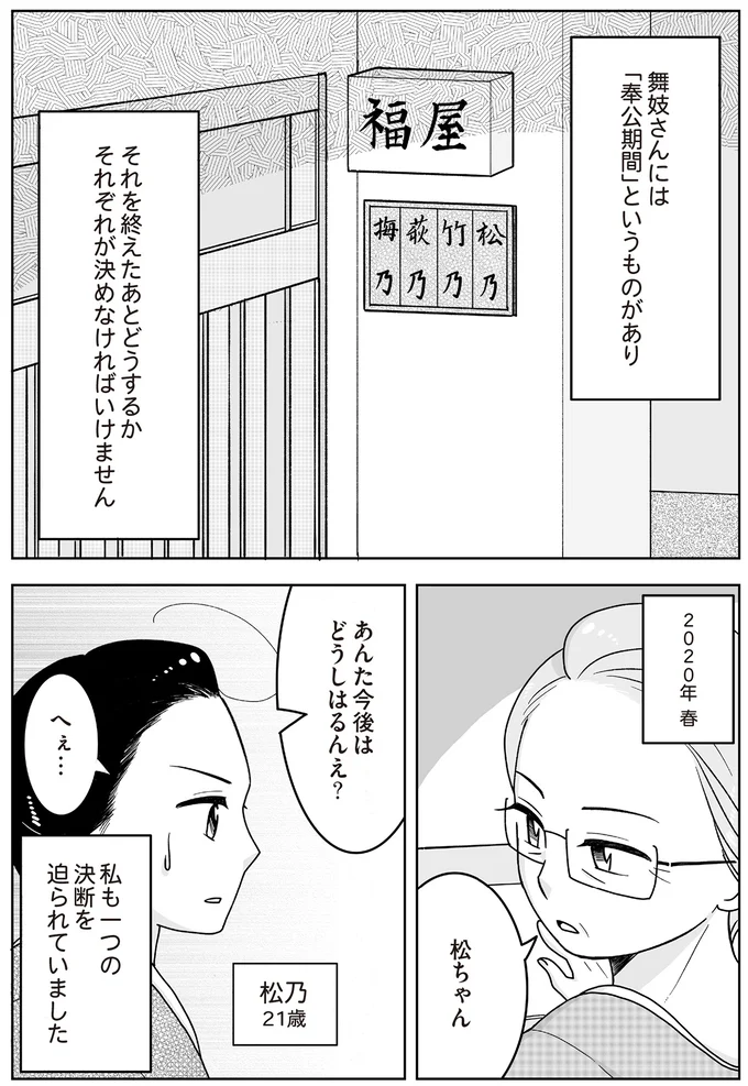『舞妓をやめたそのあとで』 16337154.webp