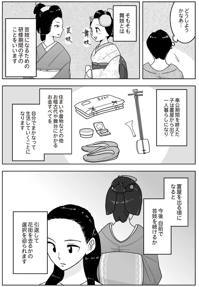 『舞妓をやめたそのあとで』 16337155.webp