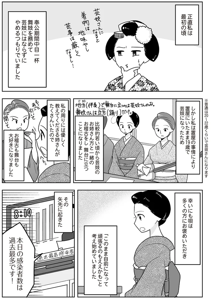 『舞妓をやめたそのあとで』 16337156.webp