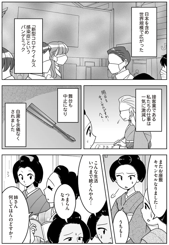 『舞妓をやめたそのあとで』 16337157.webp