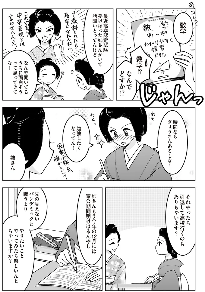 『舞妓をやめたそのあとで』 16337158.webp