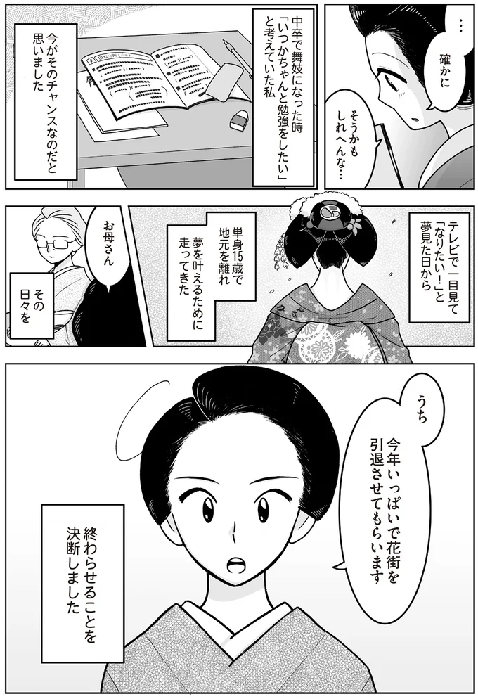 『舞妓をやめたそのあとで』 16337159.webp