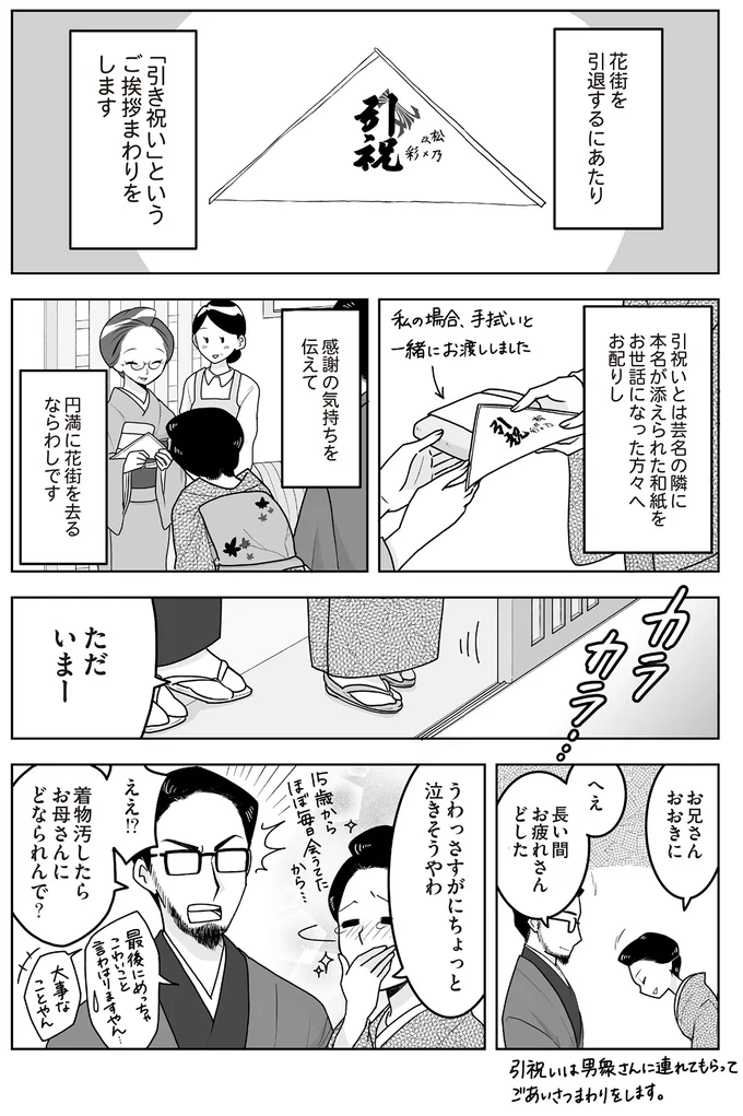 『舞妓をやめたそのあとで』 16337160.webp