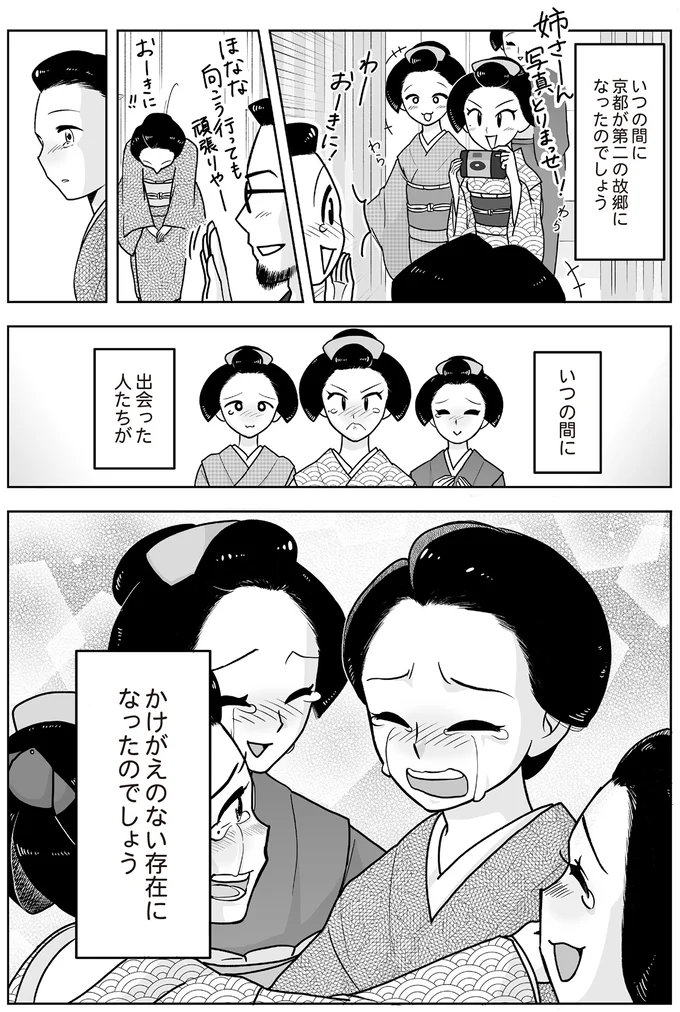 『舞妓をやめたそのあとで』 16337161.webp