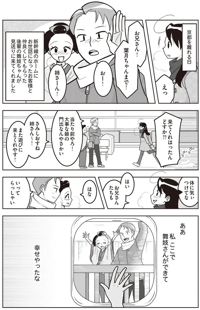 『舞妓をやめたそのあとで』 16337162.webp