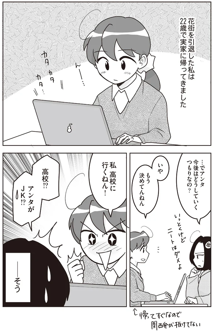 『舞妓をやめたそのあとで』 16337167.webp