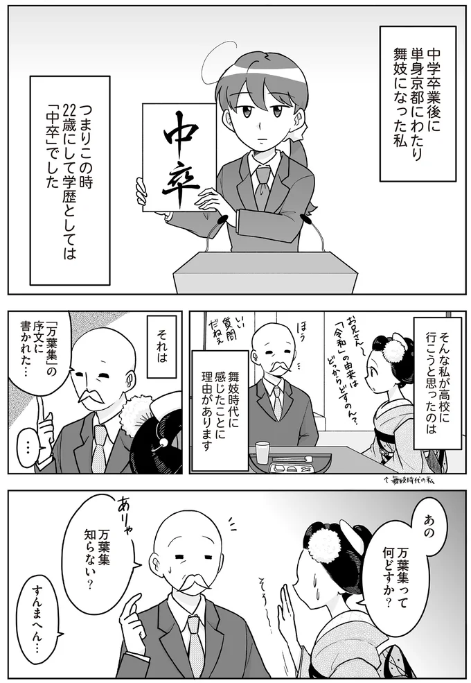 『舞妓をやめたそのあとで』 16337168.webp