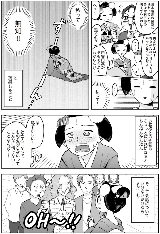 『舞妓をやめたそのあとで』 16337169.webp