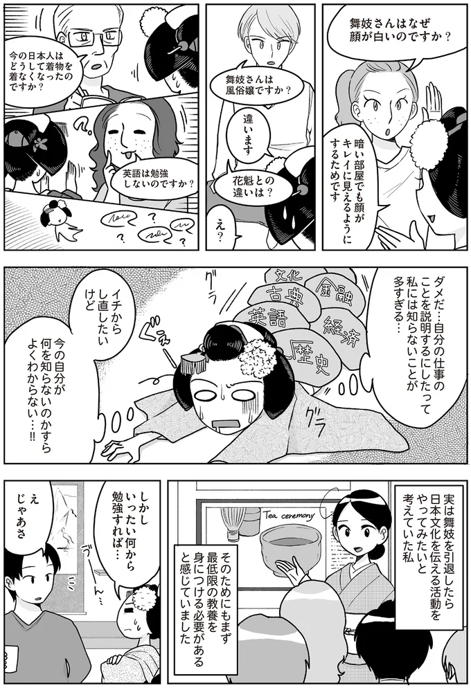 『舞妓をやめたそのあとで』 16337170.webp