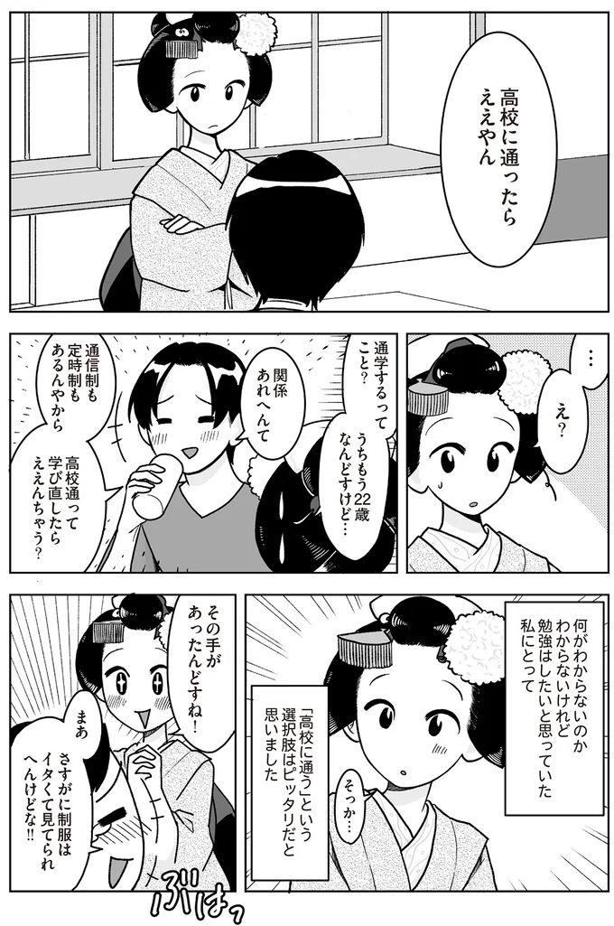 『舞妓をやめたそのあとで』 16337171.webp