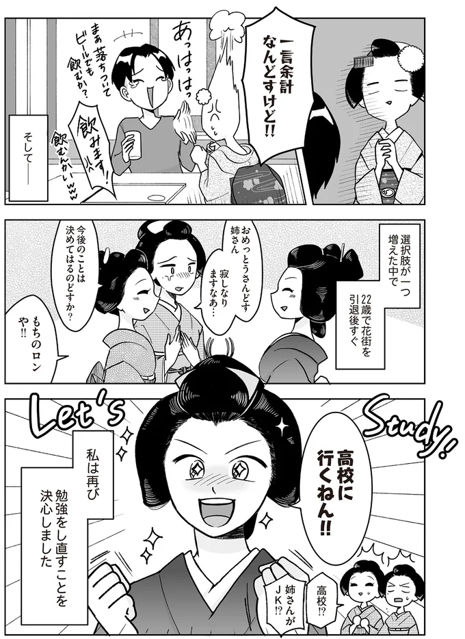 『舞妓をやめたそのあとで』 16337172.webp