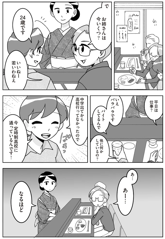 『舞妓をやめたそのあとで』 16337177.webp
