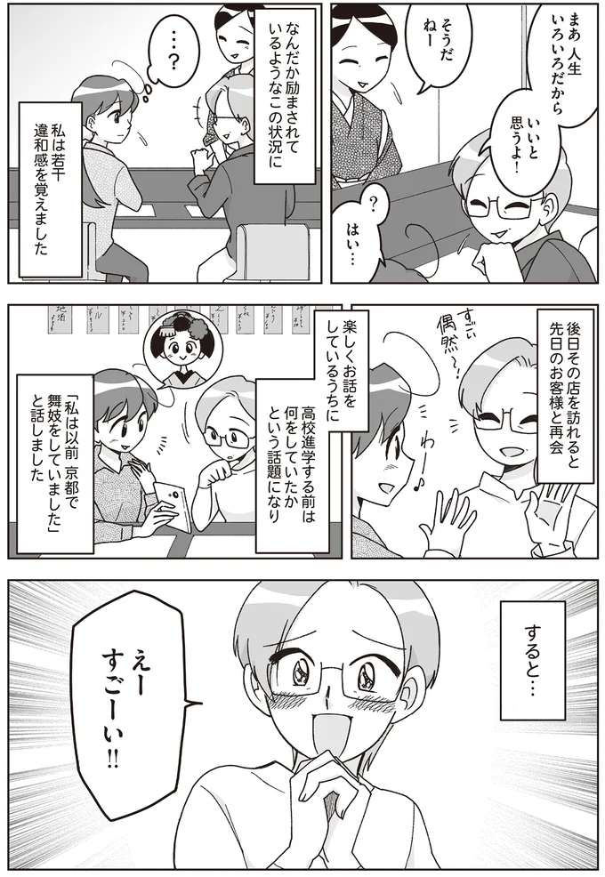 『舞妓をやめたそのあとで』 16337178.webp