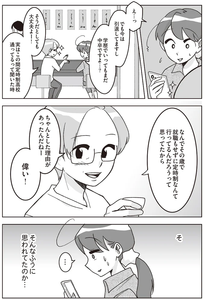『舞妓をやめたそのあとで』 16337179.webp