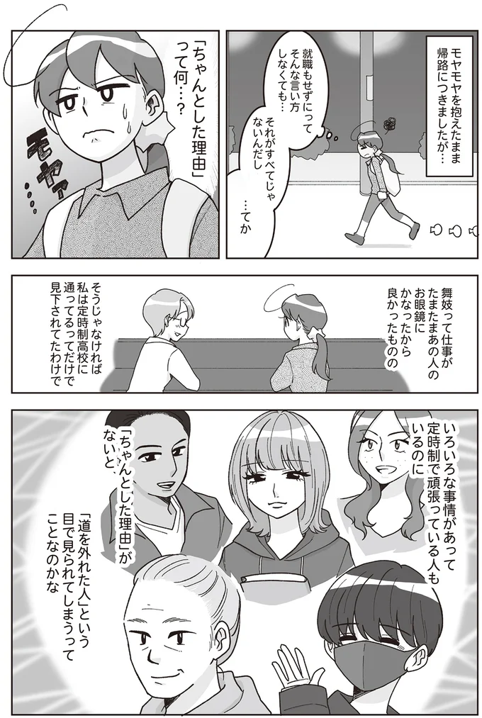 『舞妓をやめたそのあとで』 16337180.webp