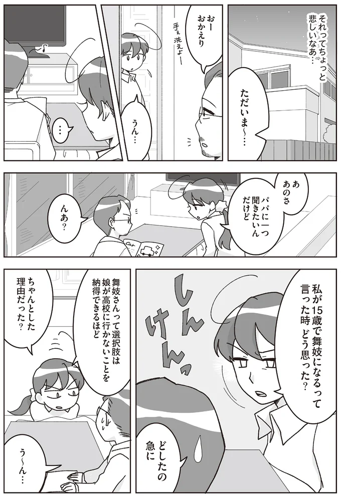 『舞妓をやめたそのあとで』 16337181.webp