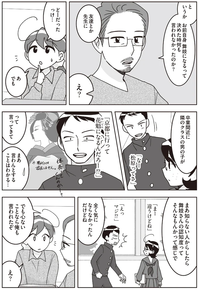 『舞妓をやめたそのあとで』 16337182.webp