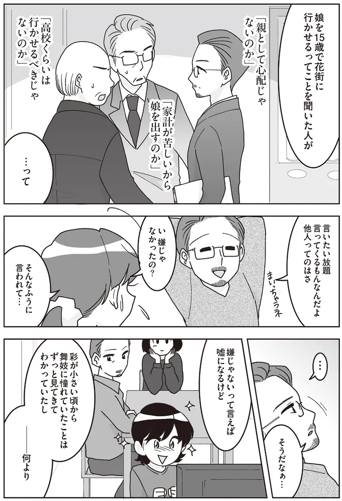 『舞妓をやめたそのあとで』 16337183.webp