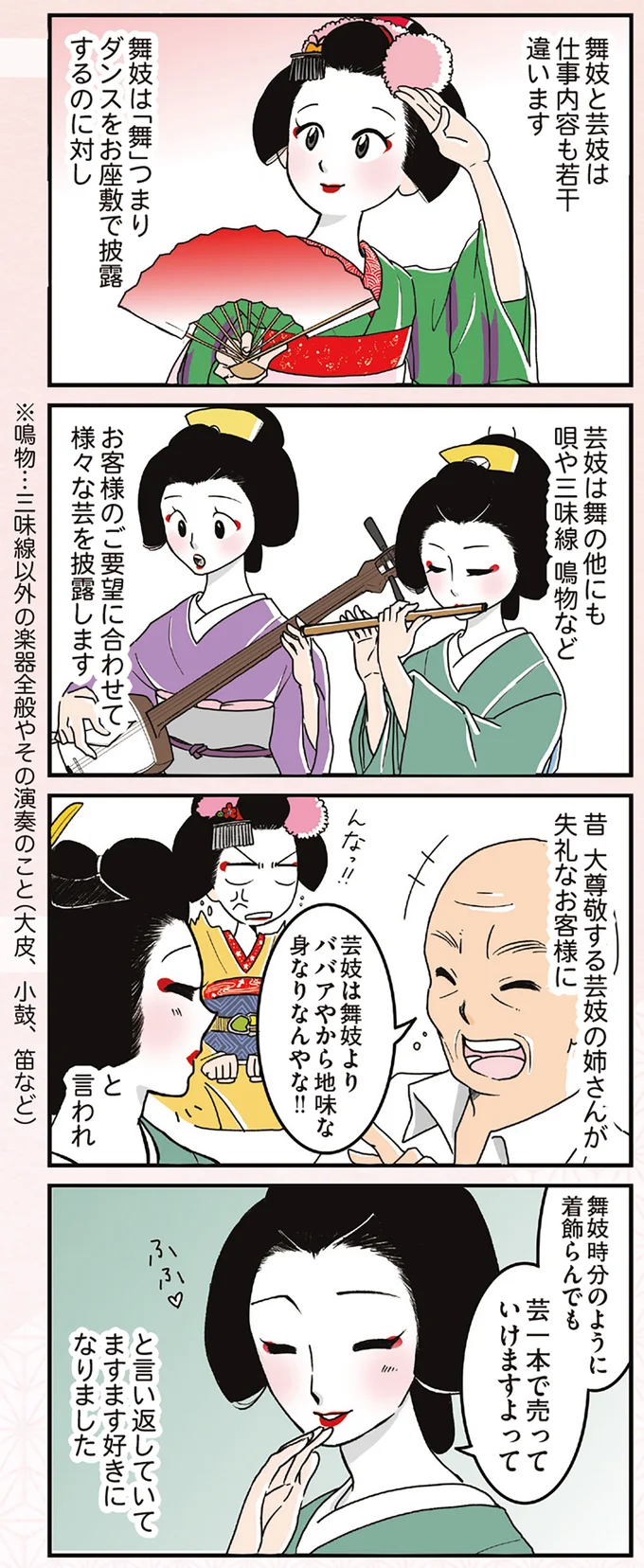 『舞妓をやめたそのあとで』 16337190.webp