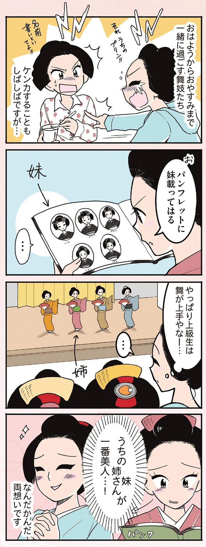 『舞妓をやめたそのあとで』 16337199.webp