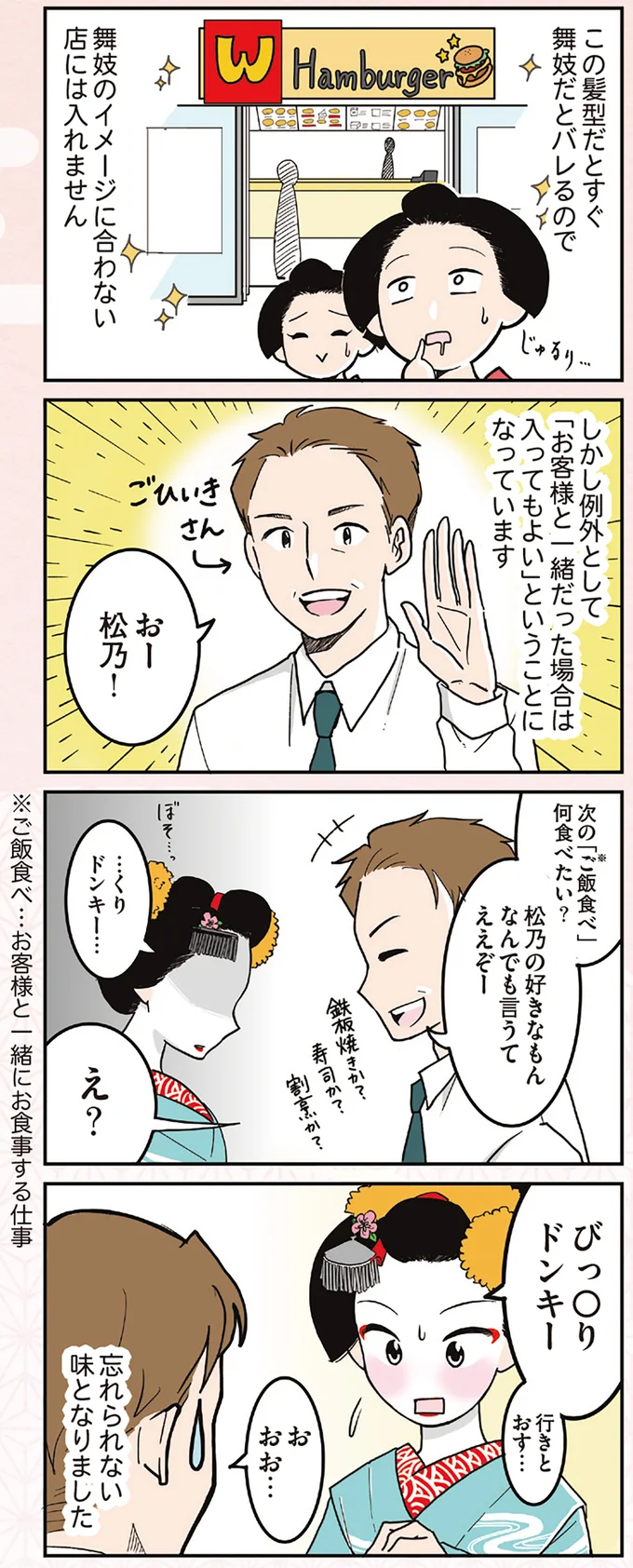『舞妓をやめたそのあとで』 16337201.webp