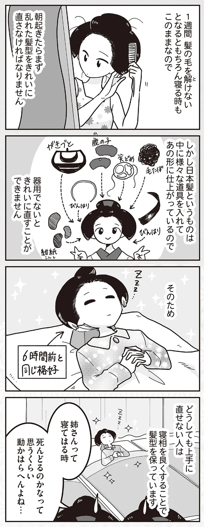 『舞妓をやめたそのあとで』 16337202.webp
