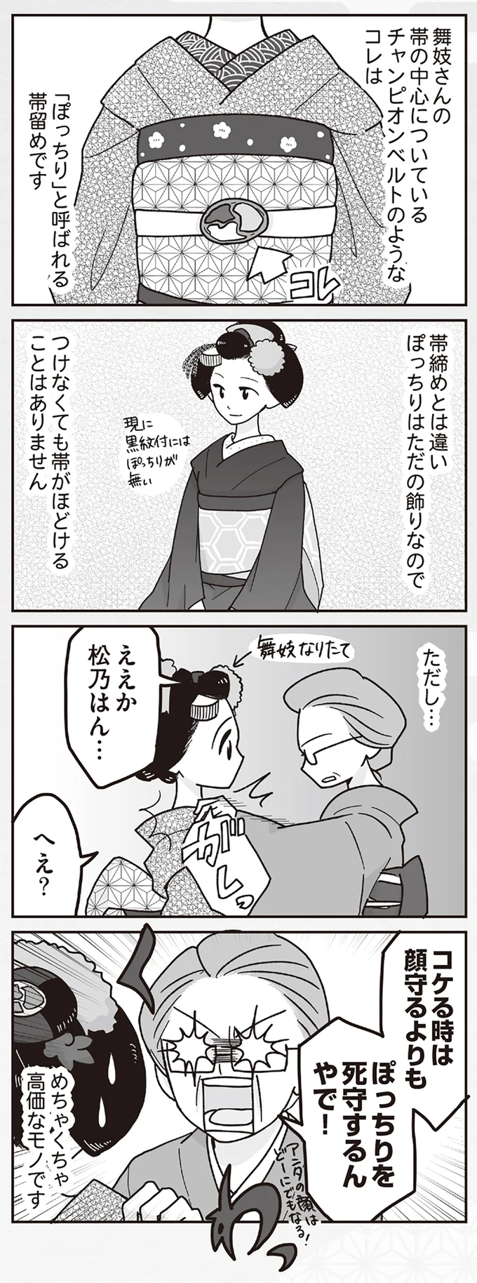 『舞妓をやめたそのあとで』 16337208.webp
