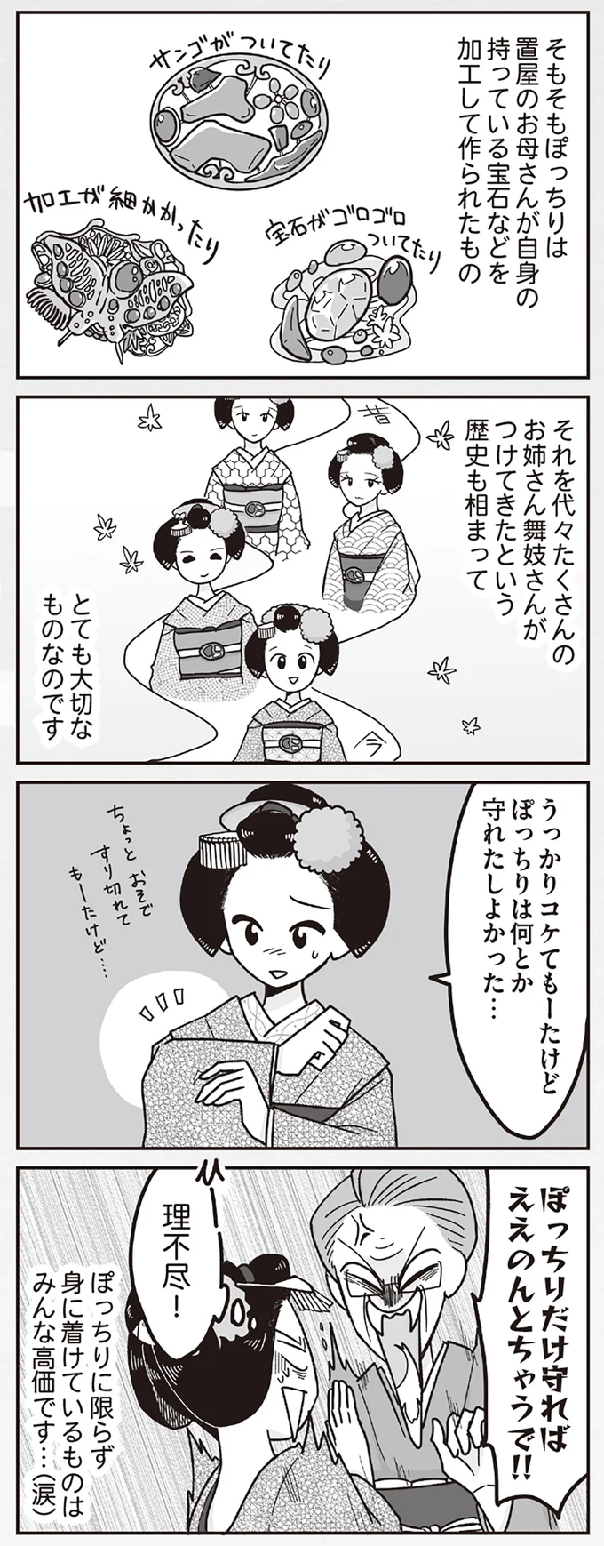 『舞妓をやめたそのあとで』 16337209.webp