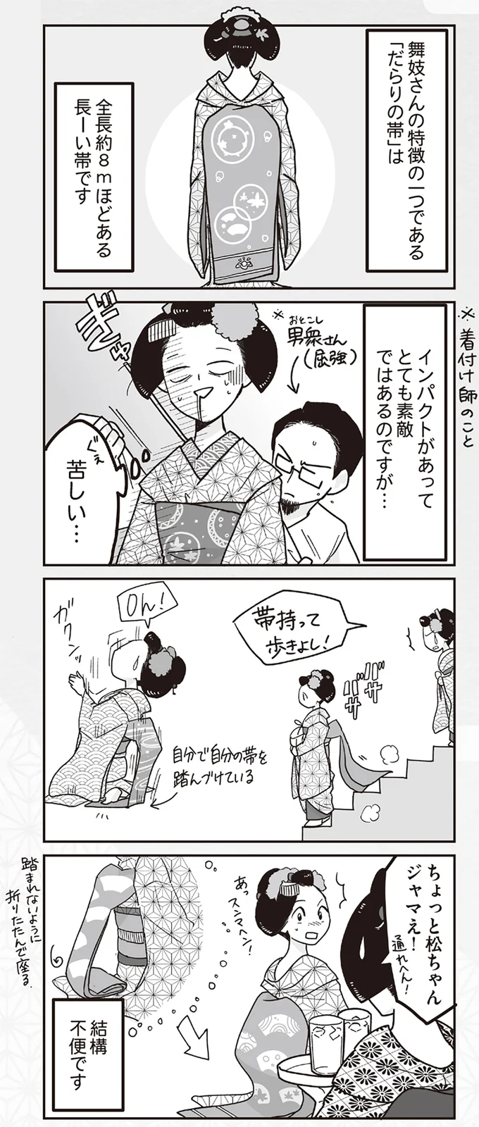『舞妓をやめたそのあとで』 16337212.webp