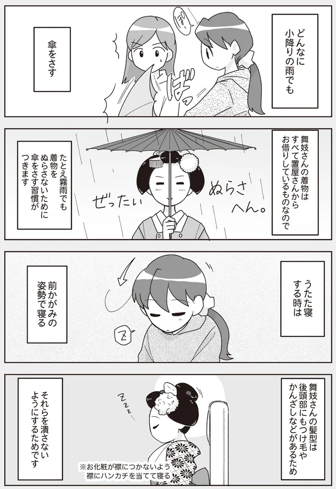 『舞妓をやめたそのあとで』 16337217.webp