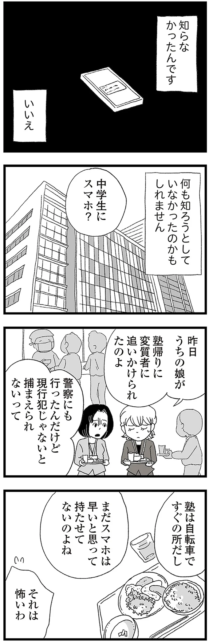『娘がスマホで知らない男とやりとりしてました』 16338037.webp
