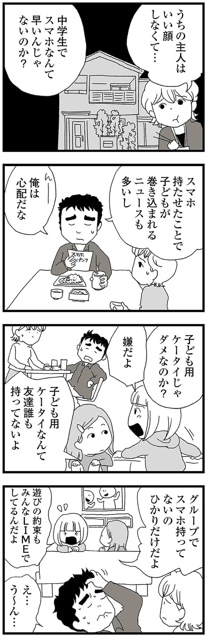 『娘がスマホで知らない男とやりとりしてました』 16338038.webp