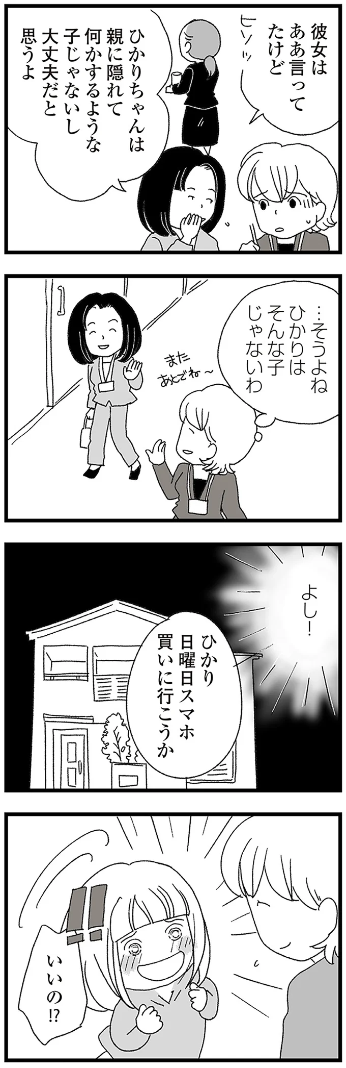 『娘がスマホで知らない男とやりとりしてました』 16338040.webp
