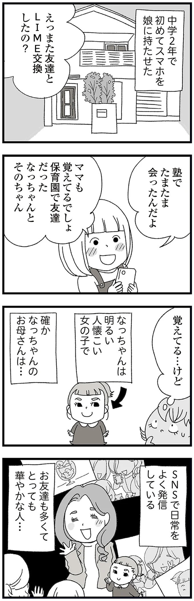 『娘がスマホで知らない男とやりとりしてました』 16338046.webp