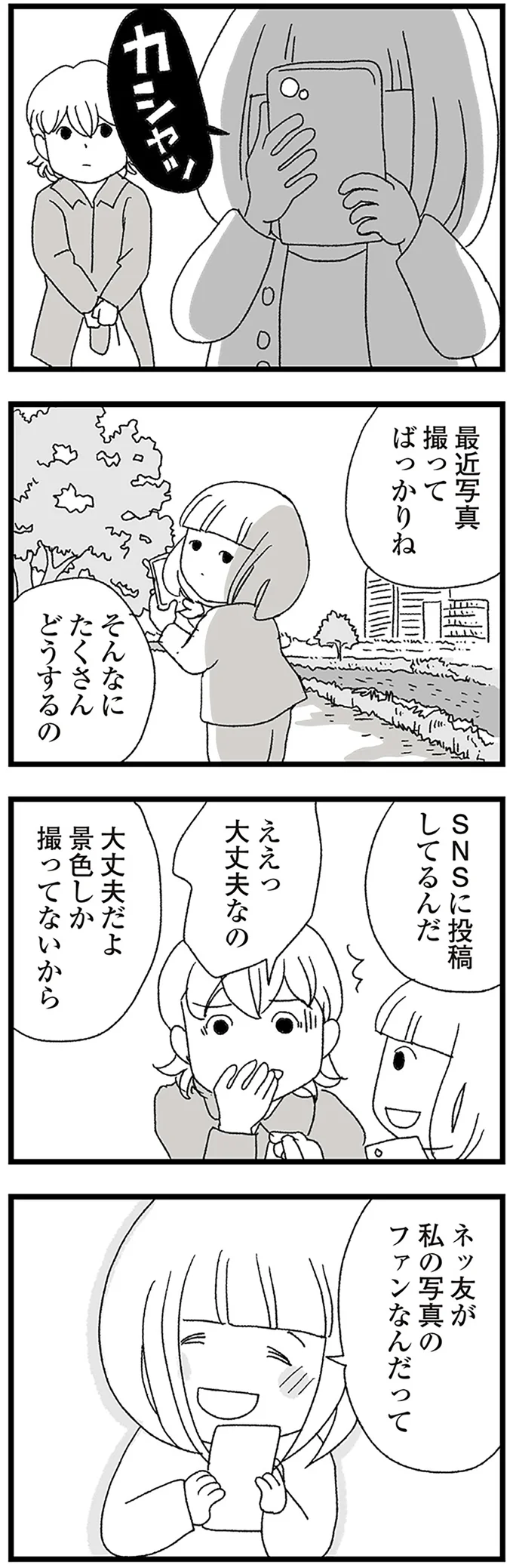 『娘がスマホで知らない男とやりとりしてました』 16338048.webp