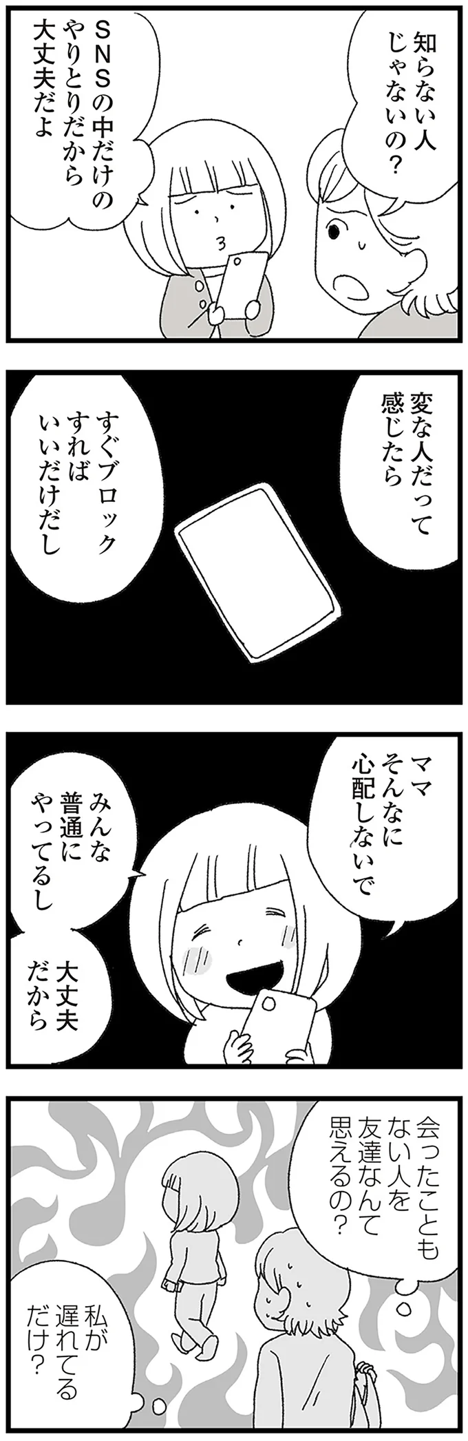 『娘がスマホで知らない男とやりとりしてました』 16338049.webp
