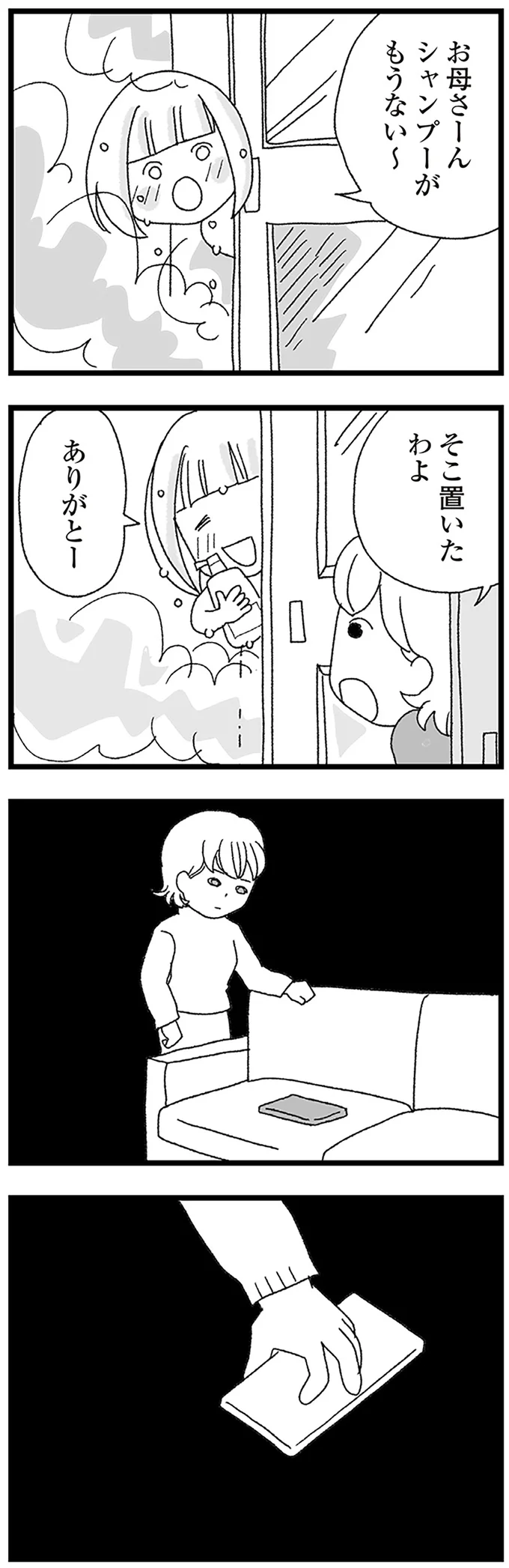 『娘がスマホで知らない男とやりとりしてました』 16338050.webp