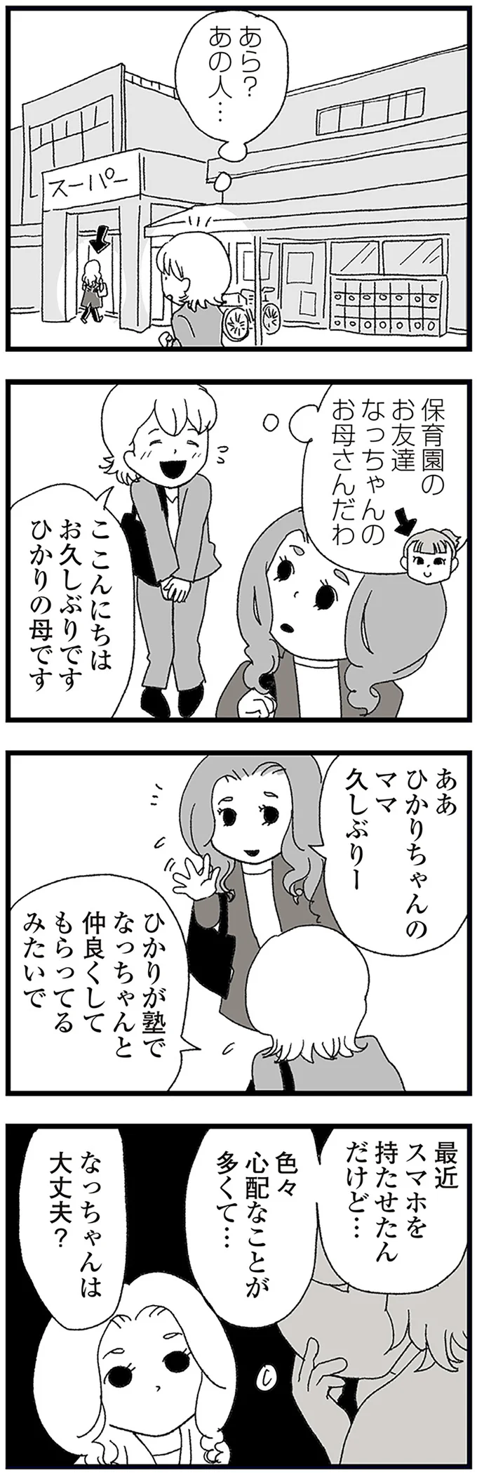 『娘がスマホで知らない男とやりとりしてました』 16338052.webp