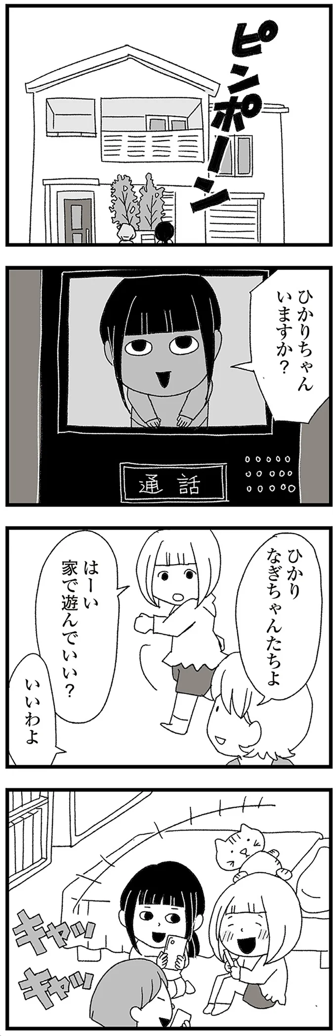 『娘がスマホで知らない男とやりとりしてました』 16338057.webp