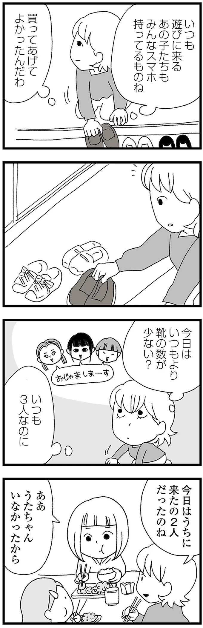 『娘がスマホで知らない男とやりとりしてました』 16338058.webp