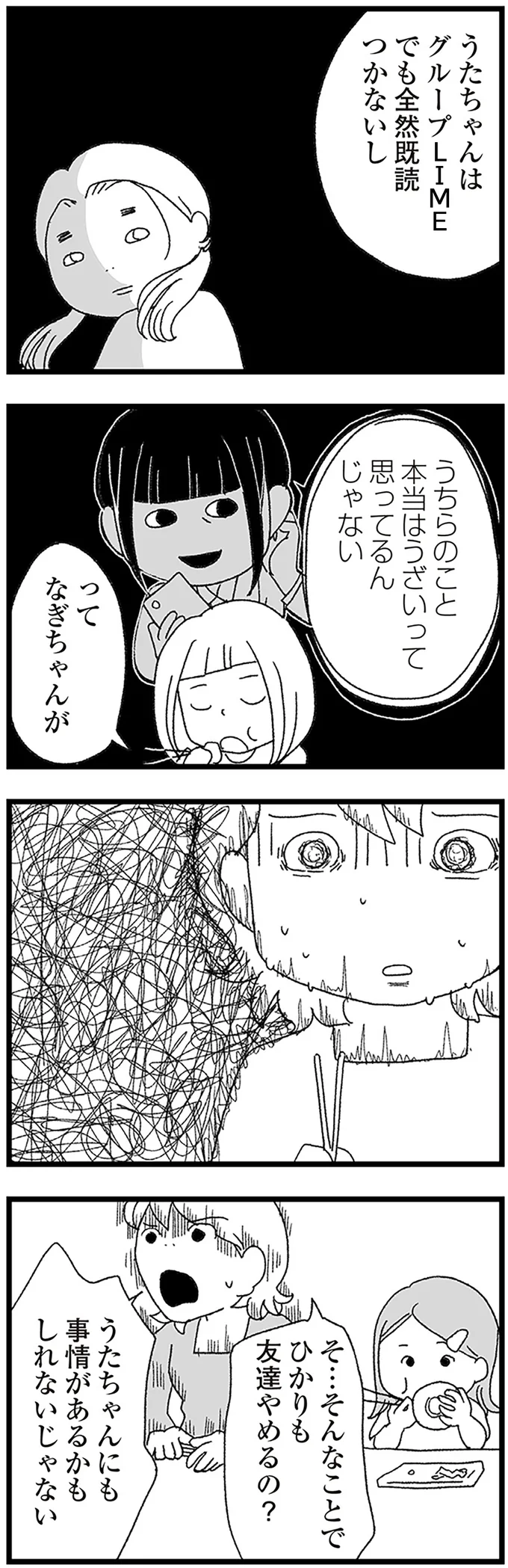 『娘がスマホで知らない男とやりとりしてました』 16338060.webp