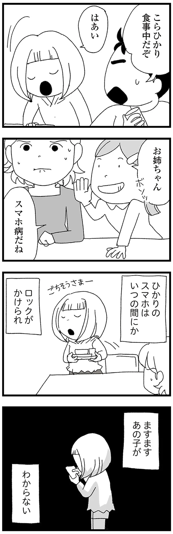 『娘がスマホで知らない男とやりとりしてました』 16338062.webp